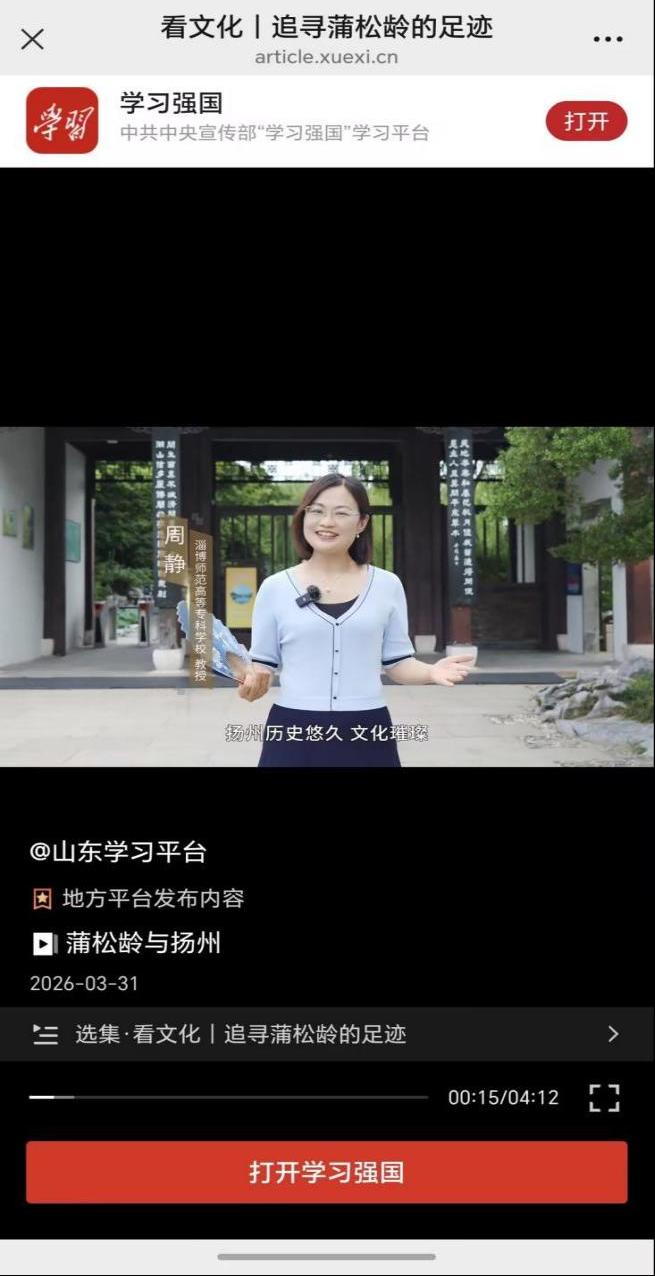 再次以数字化手段推动聊斋文化传播的力