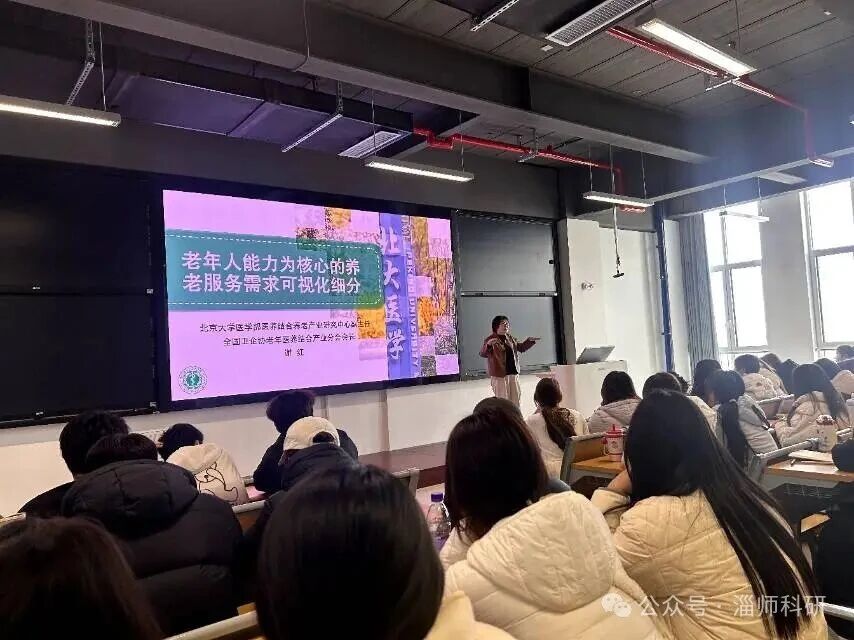 北京大学医学部医养结合养老产业研究中