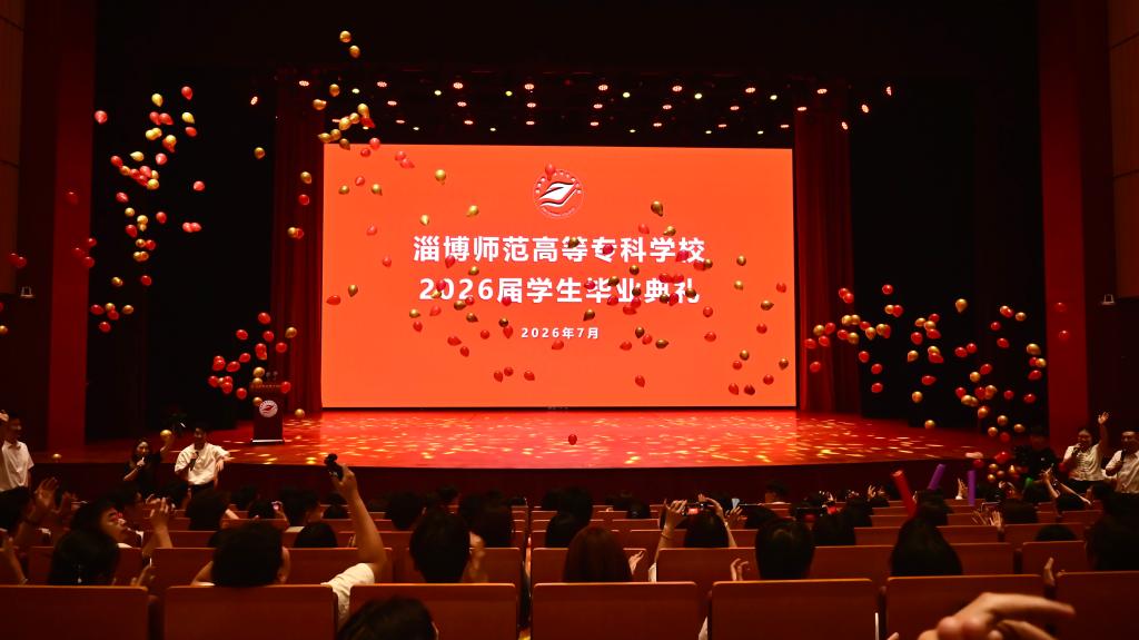 淄博师专开展庆“七一”主题党日活动